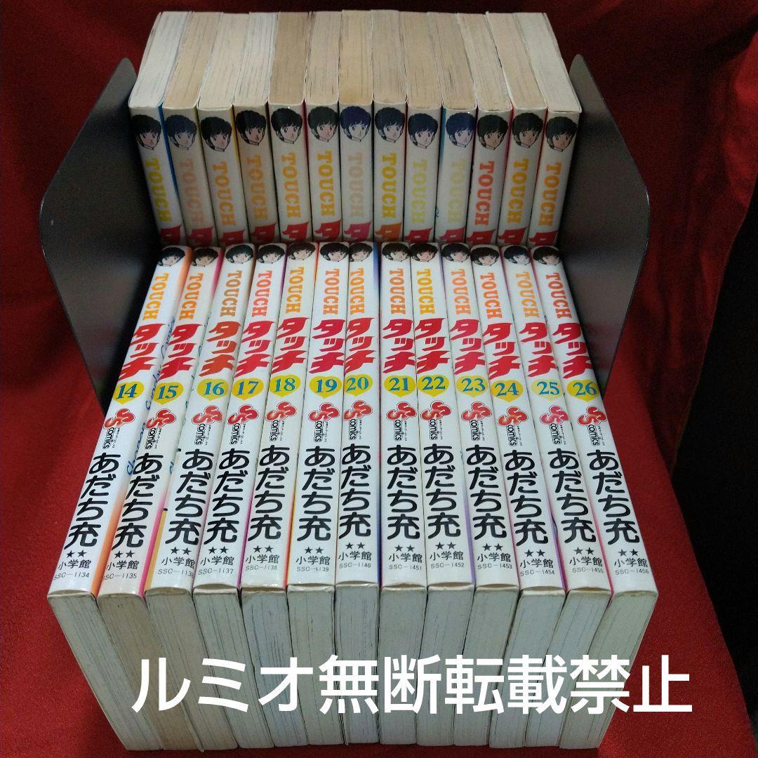 タッチ【昭和当時品全巻セット】あだち充