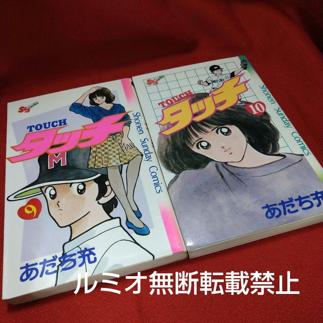 タッチ【昭和当時品全巻セット】あだち充