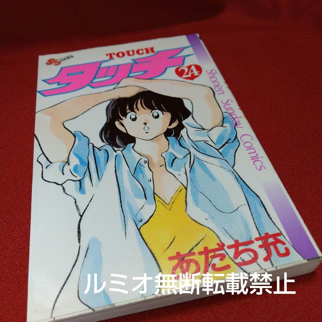 タッチ【昭和当時品全巻セット】あだち充