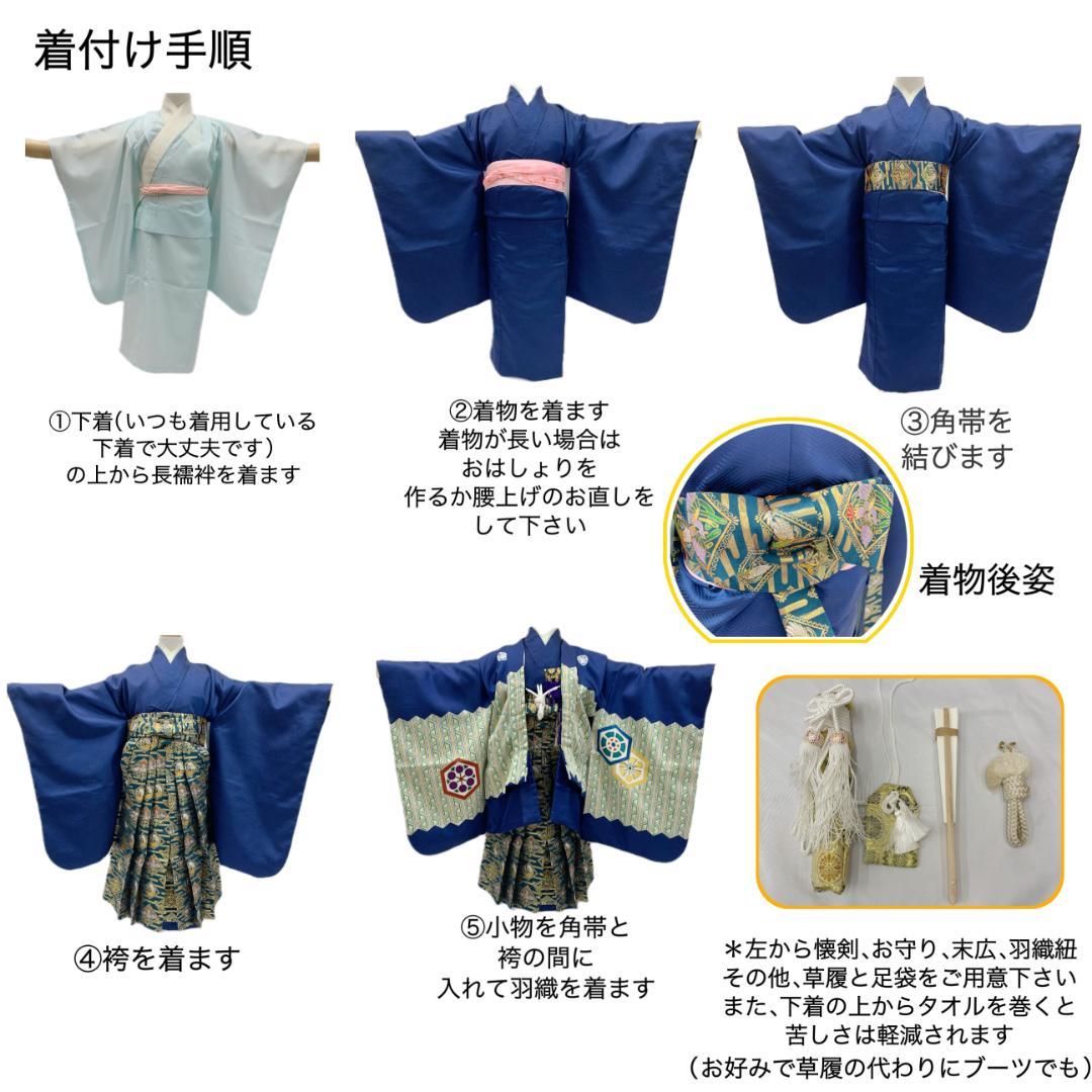 507ab54■七五三 五歳 男児 着物&羽織&袴&角帯&長襦袢&小物■美品