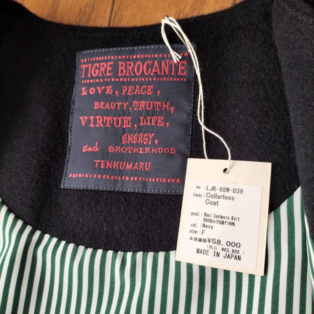 ティグルブロカンテ　カラーレスコート　ネイビー