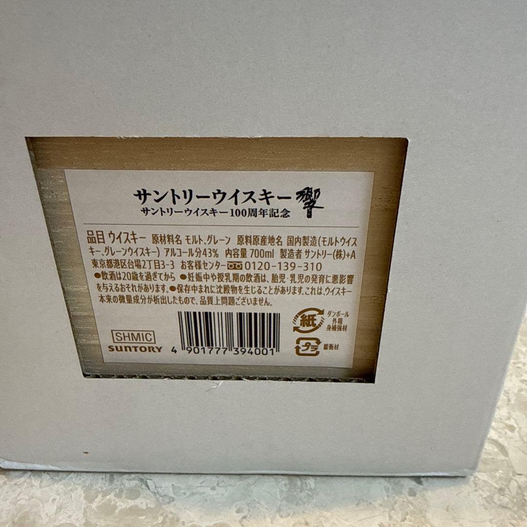 響 HIBIKI 100周年記念ボトル 700ml ウイスキー 木箱入り