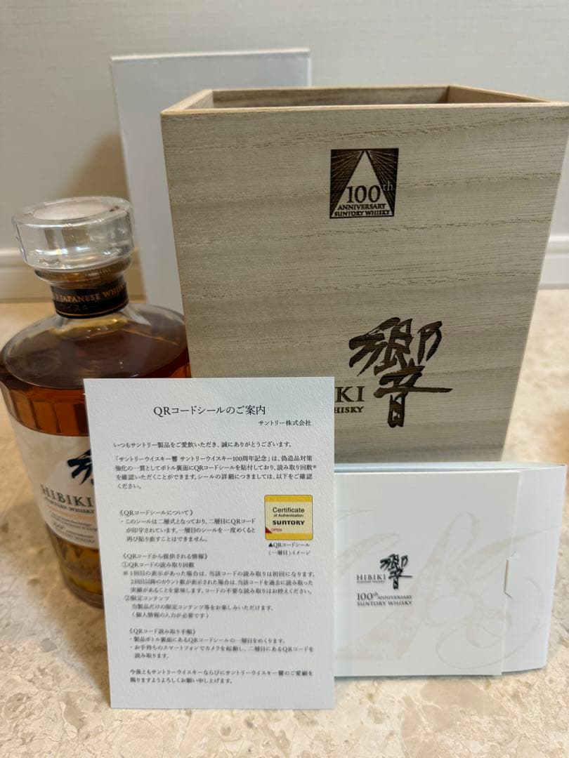 響 HIBIKI 100周年記念ボトル 700ml ウイスキー 木箱入り
