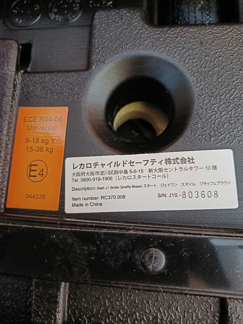 RECARO チャイルドシート ブラウン・ブラック　J1スマイル
