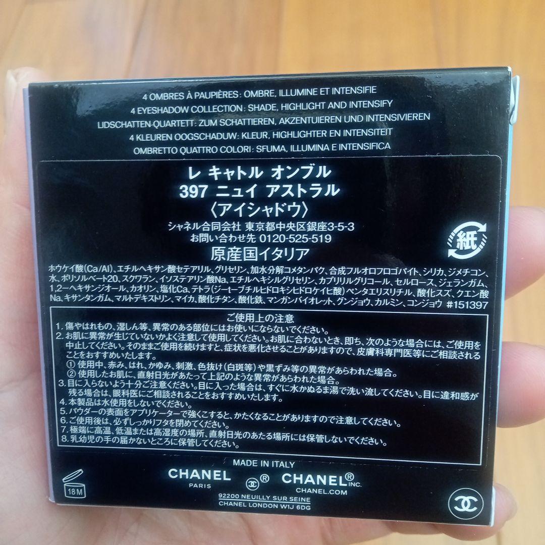 CHANEL シャネル　レキャトルオンブル 397　アイシャドウパレット