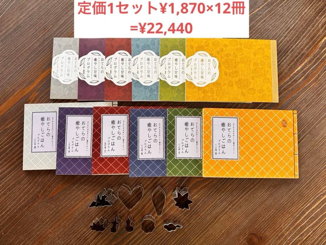 フェリシモ　おてらの癒しごはん　癒し甘味