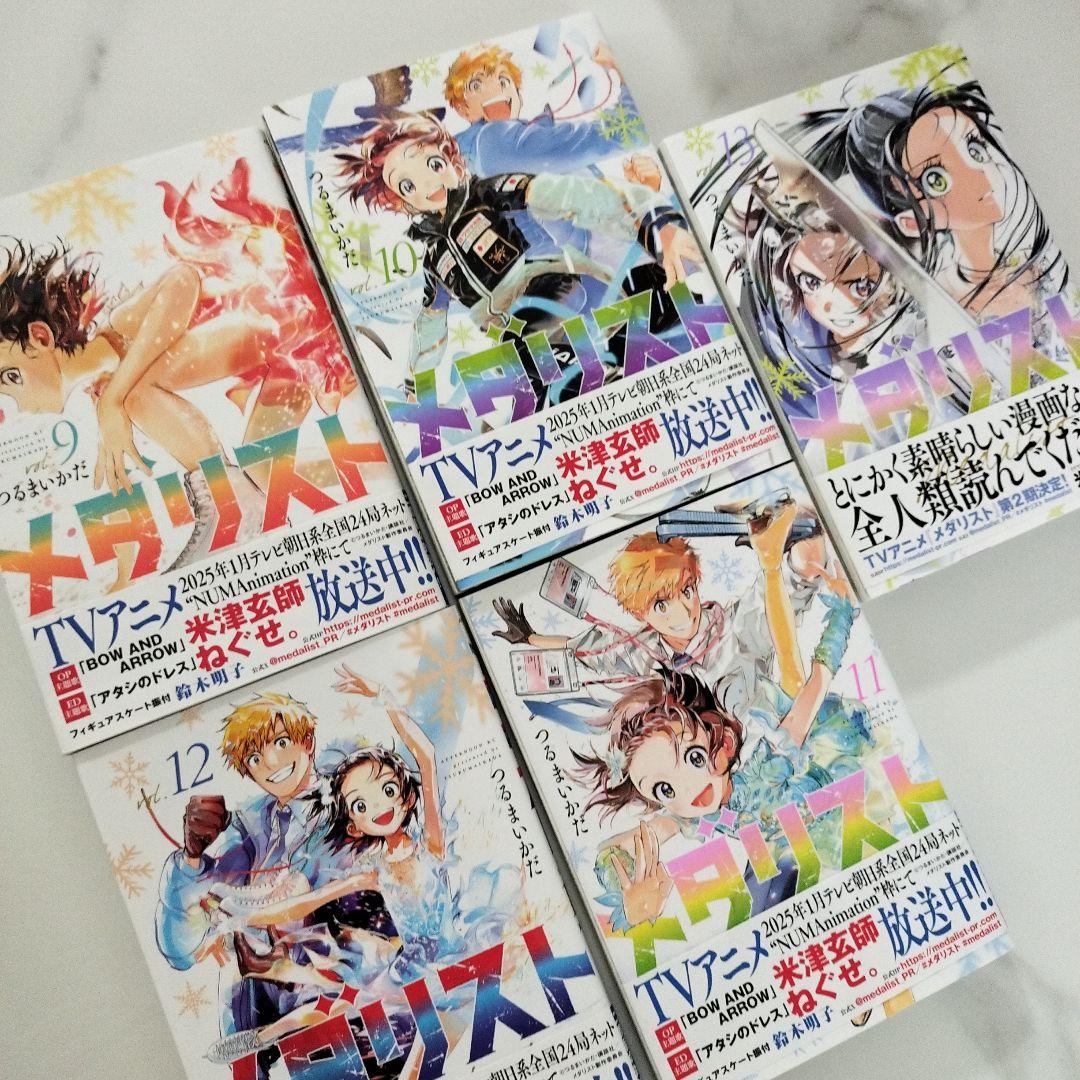 メダリスト 1-13 全巻セット　漫画　単行本