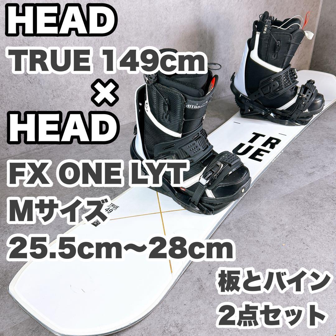 HEADヘッド TRUE149センチ×ヘッド　バイン　スノーボード2点セット