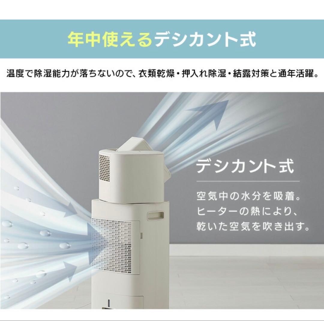 アイリスオーヤマ 5Lデシカント式 除湿器 サーキュレーター