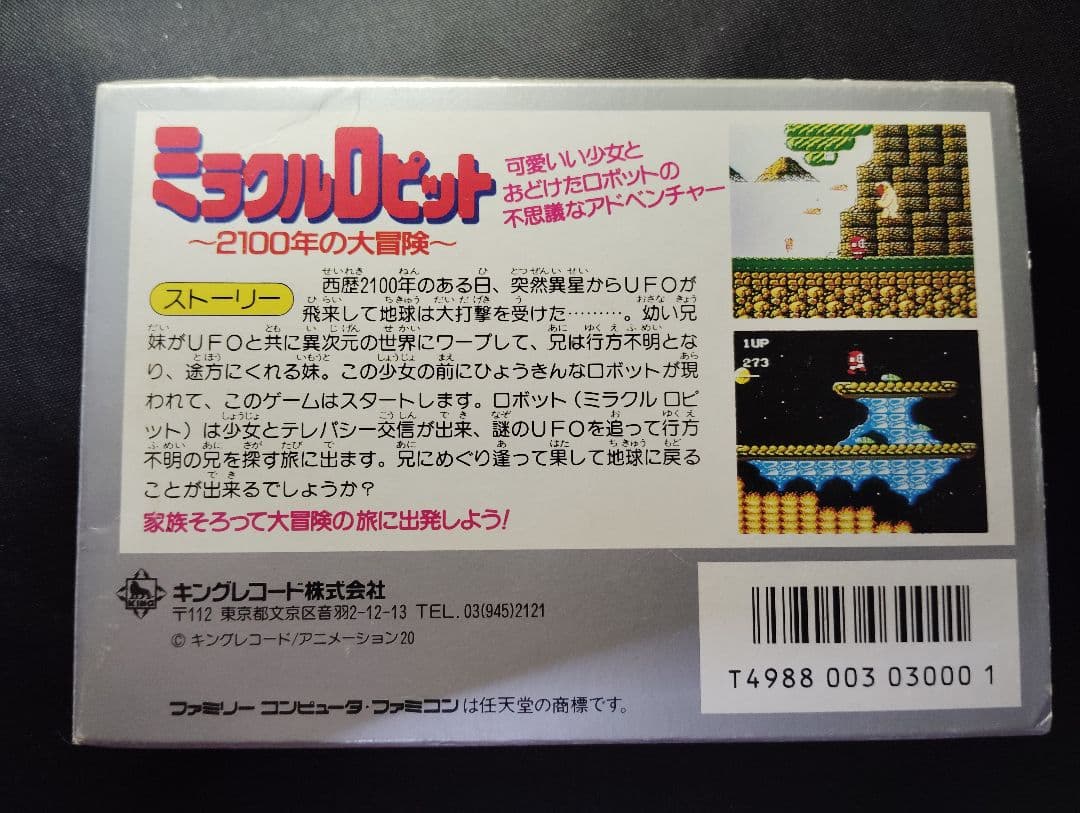 ファミコンソフト ミラクルロピット