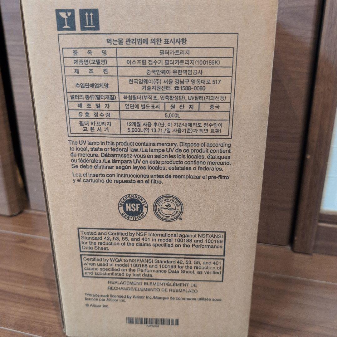 アムウェイ eSpring浄水器II用 交換用フィルターカートリッジ