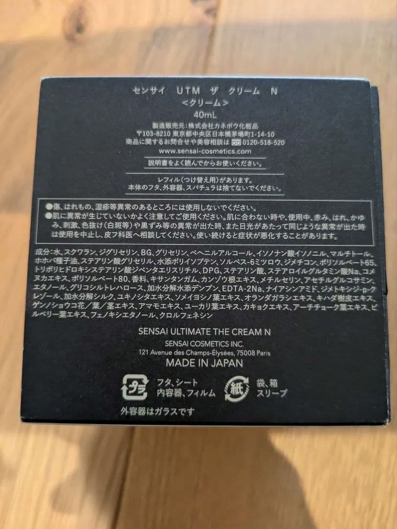【限定値下げ】センサイ SENSAI ULTIMATE ザクリームＮ40mL