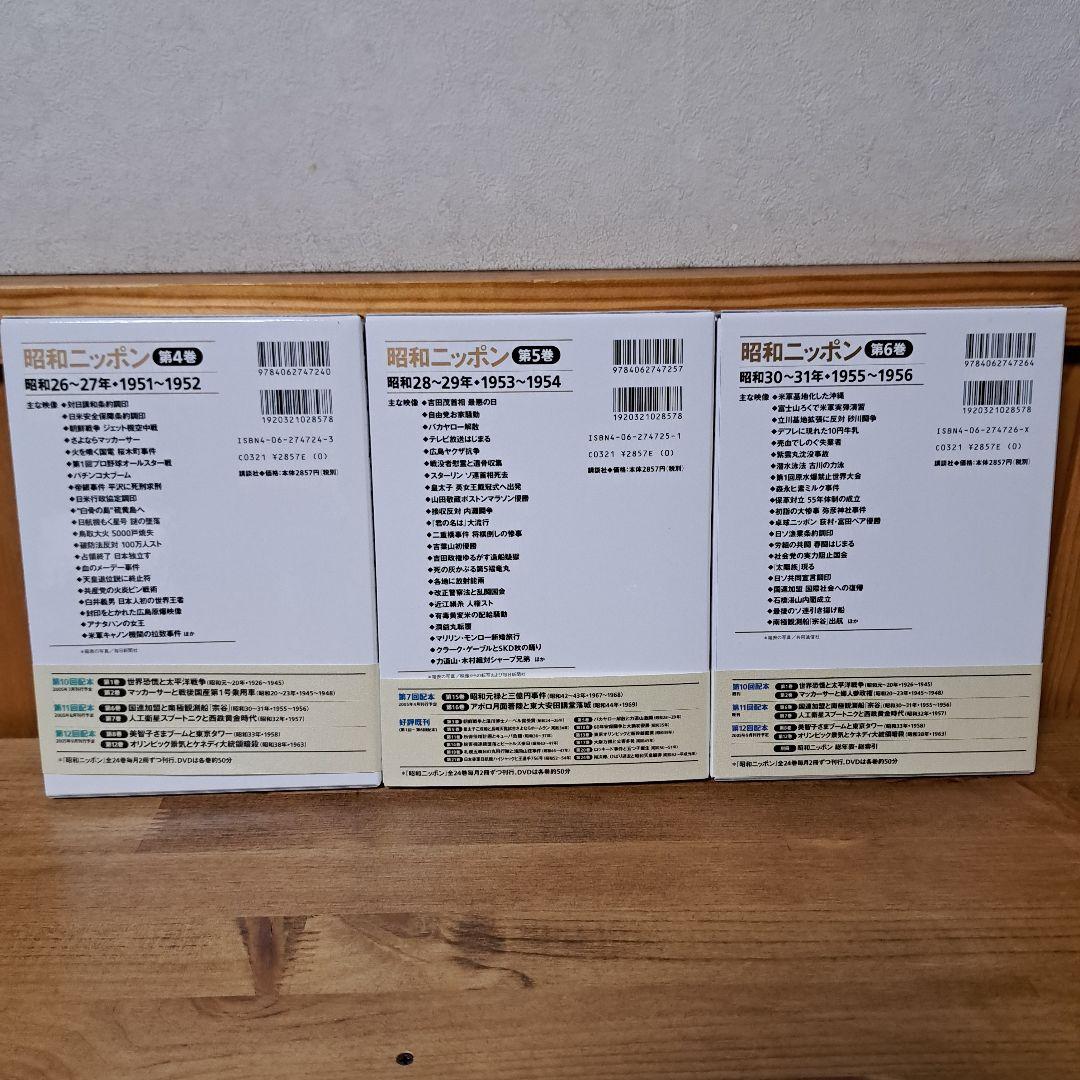 昭和ニッポン : 一億二千万人の映像 第1～24巻+別冊