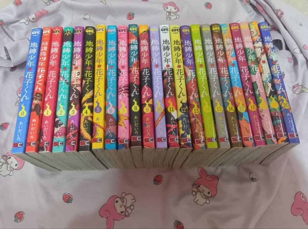 即購入×地縛少年花子くん 0〜20巻