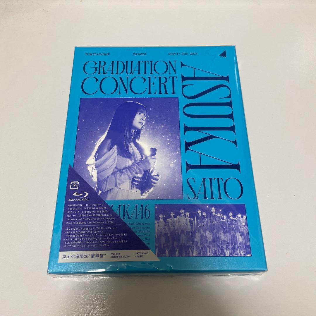 乃木坂46 齋藤飛鳥卒業コンサートDVD、与田祐希卒業コンサート銀テープ