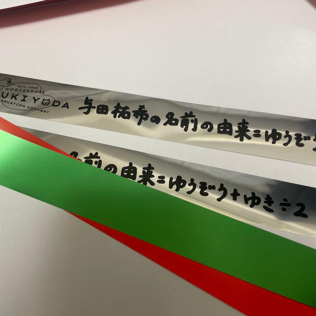 乃木坂46 齋藤飛鳥卒業コンサートDVD、与田祐希卒業コンサート銀テープ