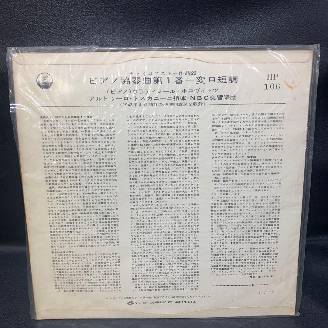 ピアノ協奏曲第1番　ピアノ・ホロヴィッツ　指揮・トスカニーニ