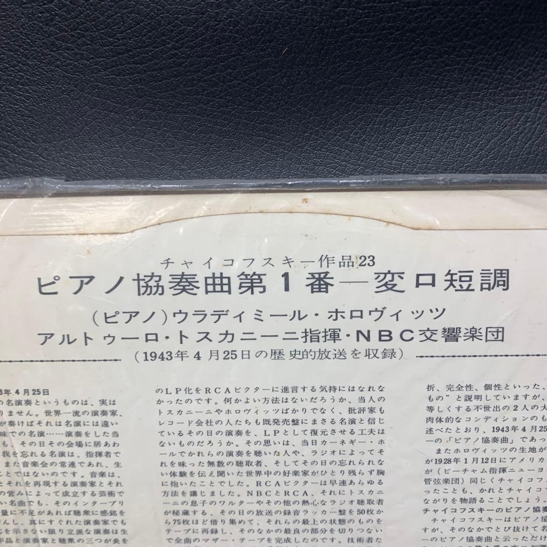 ピアノ協奏曲第1番　ピアノ・ホロヴィッツ　指揮・トスカニーニ