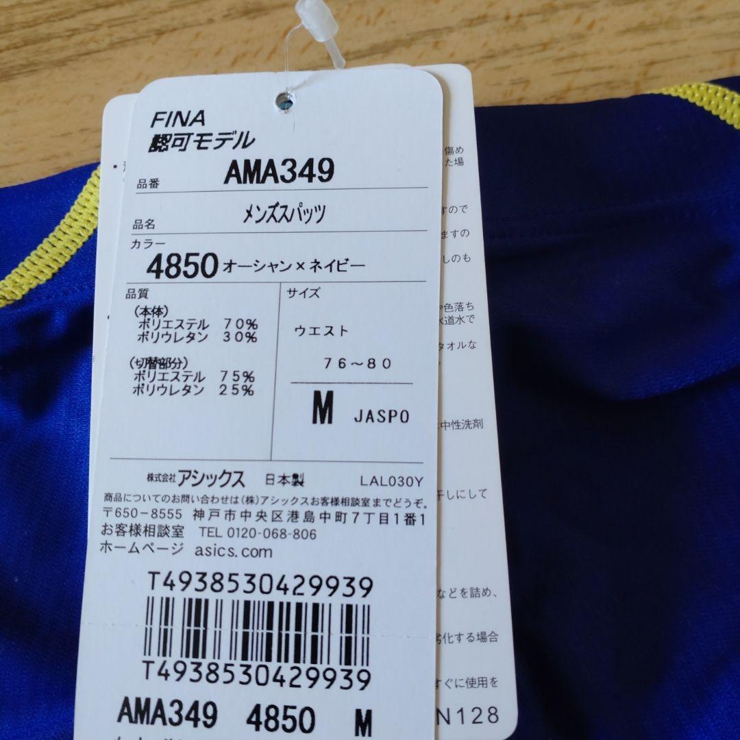 asics AMA349 メンズ水着 Mサイズ