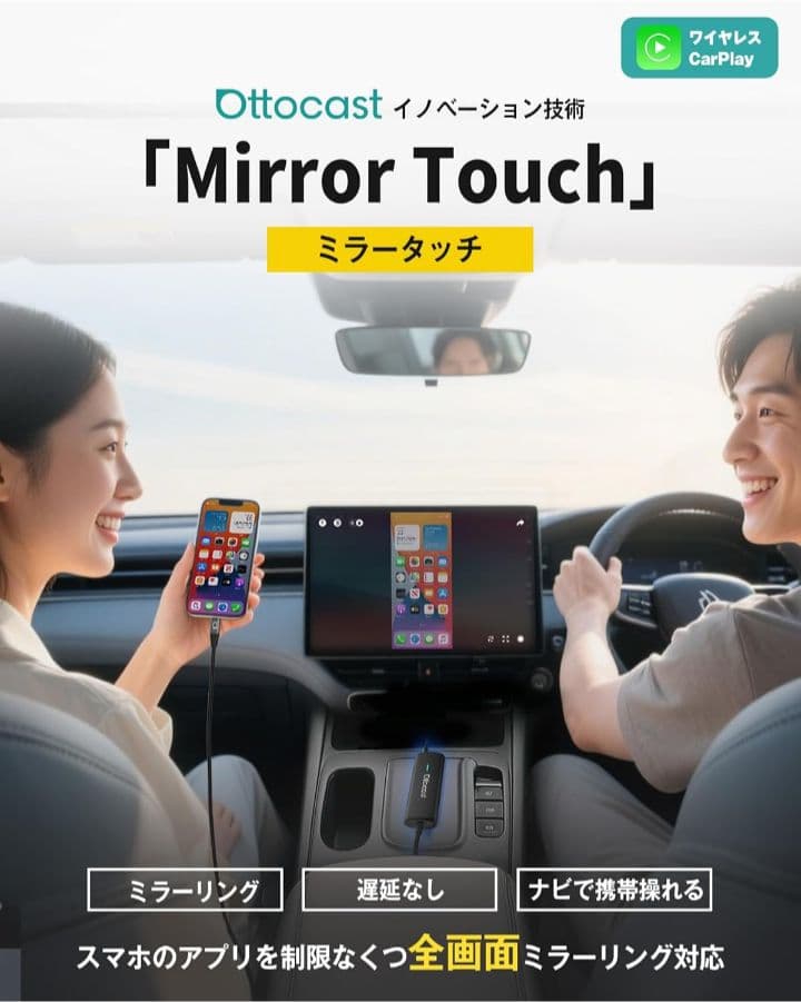オットキャストミラータッチ Ottocast Mirror Touch 車　ナビ