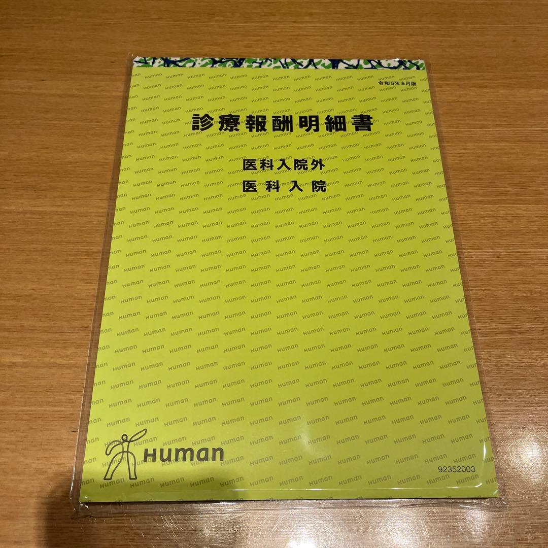 【2024-25年版】ヒューマンアカデミー　医療事務講座　一式　たのまな