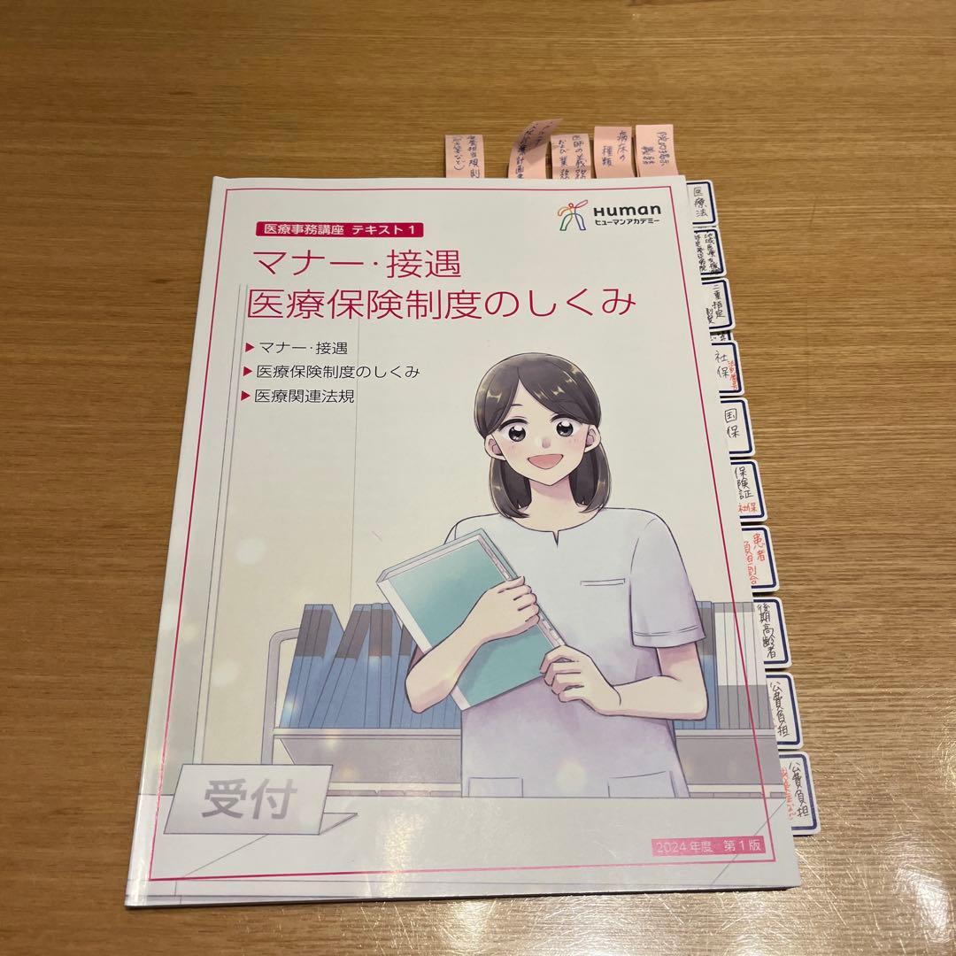 【2024-25年版】ヒューマンアカデミー　医療事務講座　一式　たのまな