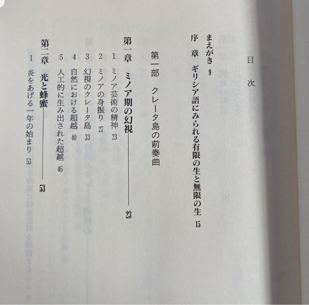 『ディオニュソス』 カール・ケレーニイ著 白水社