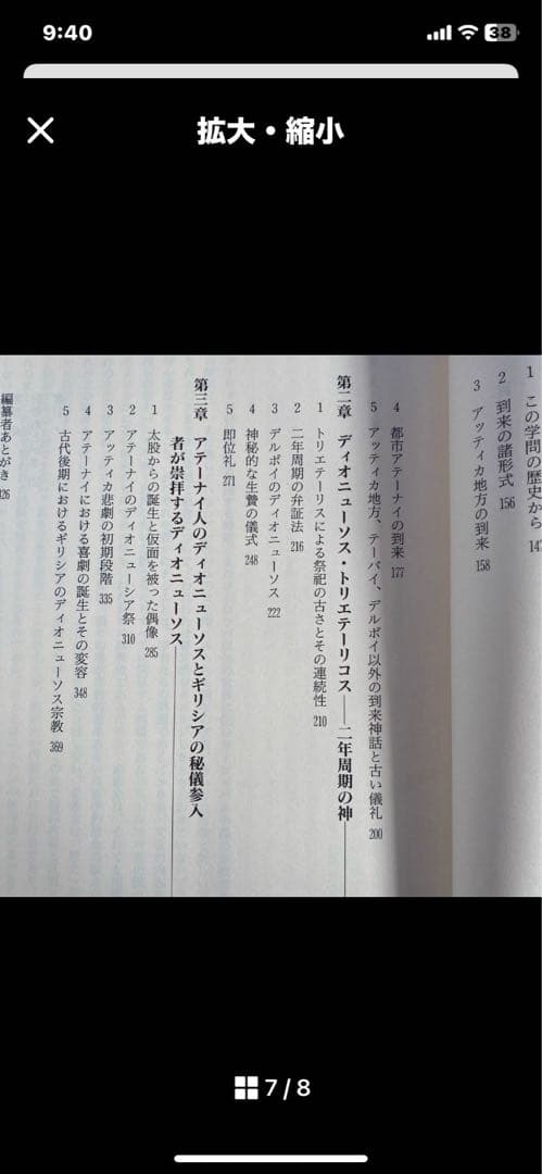 『ディオニュソス』 カール・ケレーニイ著 白水社