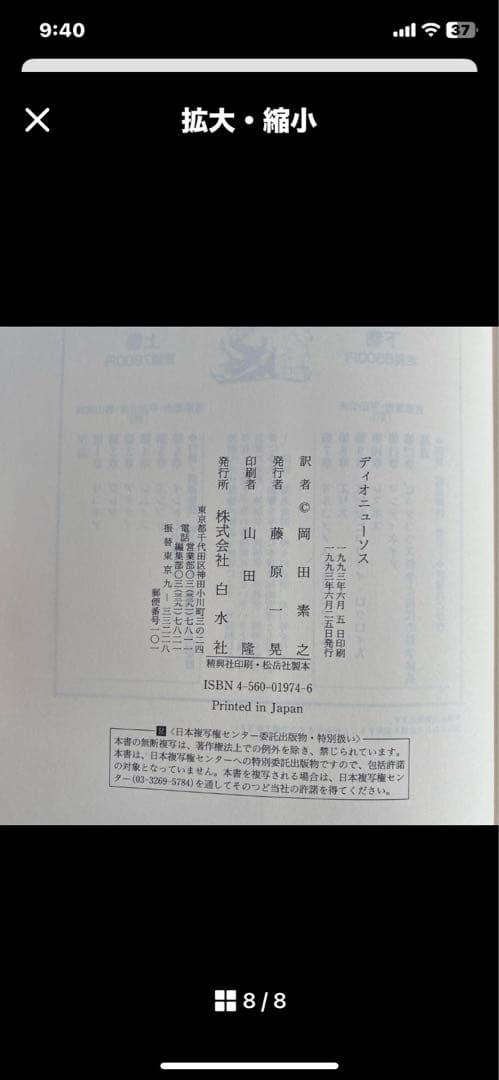 『ディオニュソス』 カール・ケレーニイ著 白水社