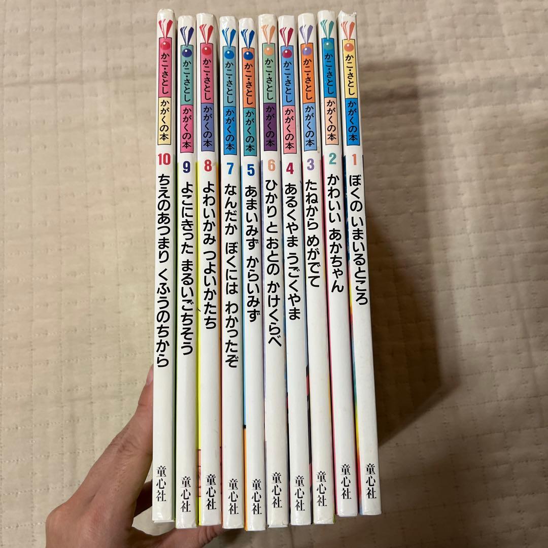 かこさとし かがくの本 1-10 セット売り
