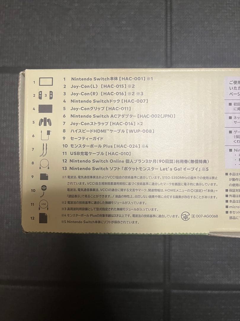 Nintendo Switch Let’s Go ピカチュウ イーブイ