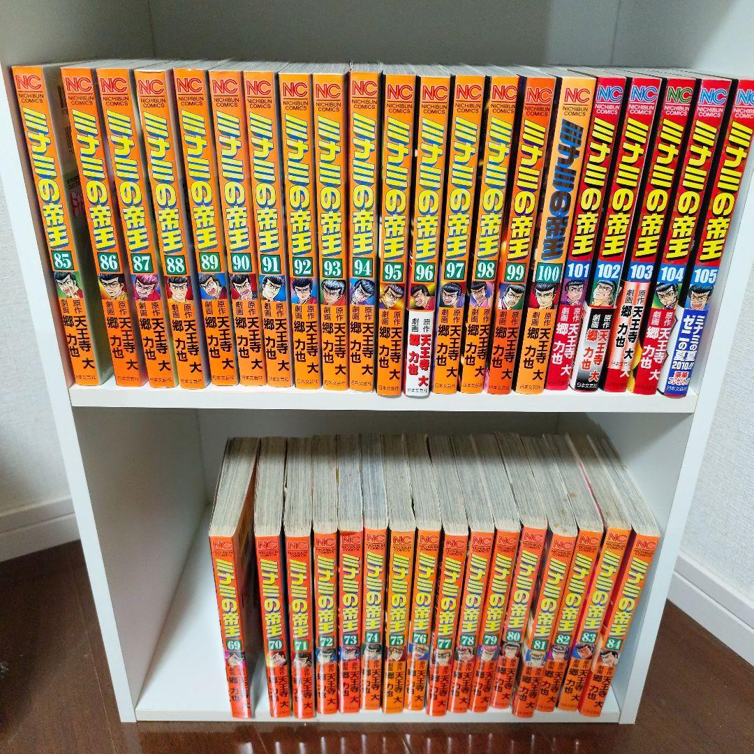 ミナミの帝王19〜24、30〜65,69〜149巻セット