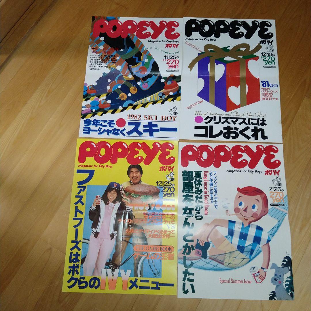 雑誌ポパイ（POPEYE ）店頭掲示用ポスター　23枚セット　＋破れたもの1枚
