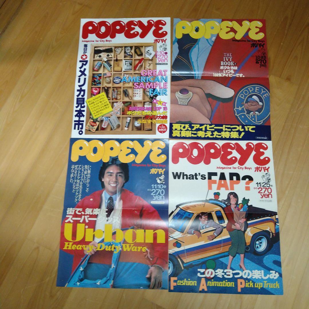 雑誌ポパイ（POPEYE ）店頭掲示用ポスター　23枚セット　＋破れたもの1枚