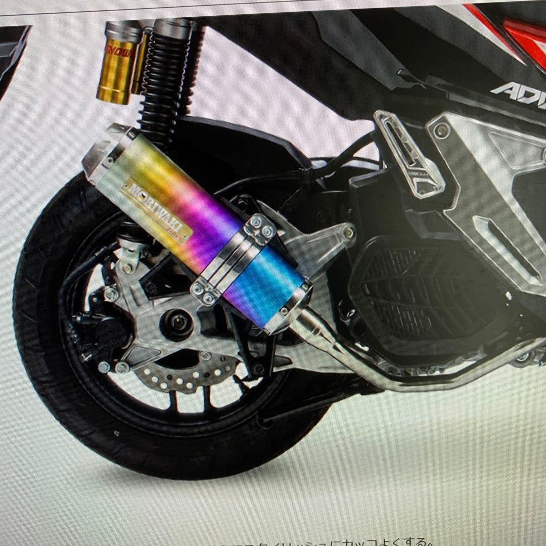 MORIWAKI ADV150 20 ZERO ANO マフラー