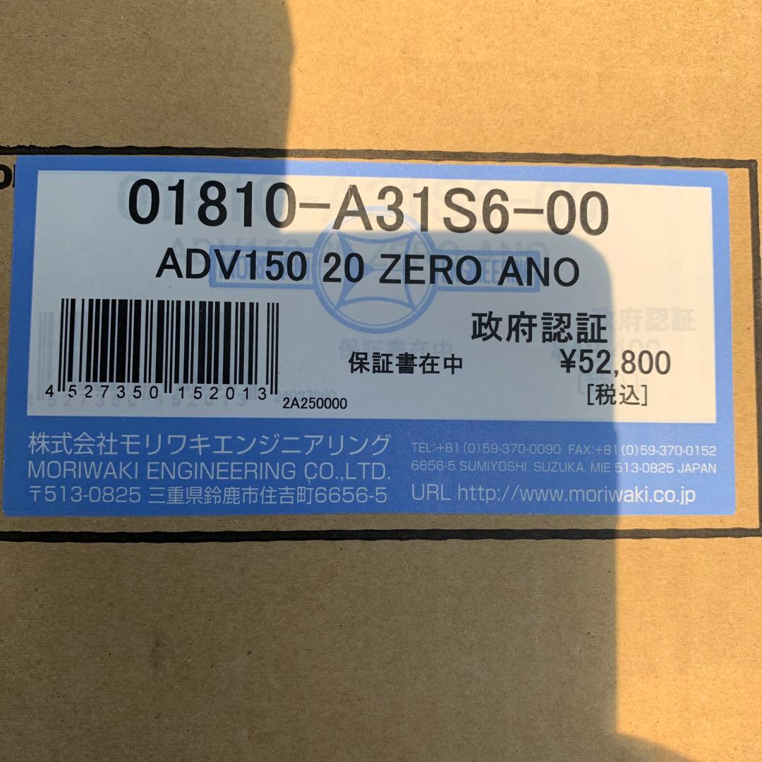 MORIWAKI ADV150 20 ZERO ANO マフラー