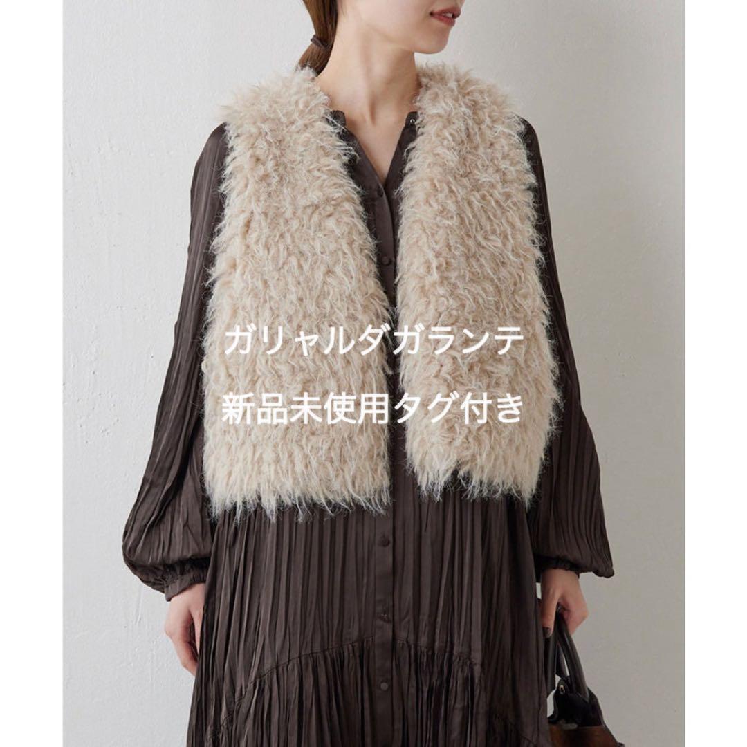 【新品未使用タグ付き】ガリャルダガランテ フェイクファーベスト