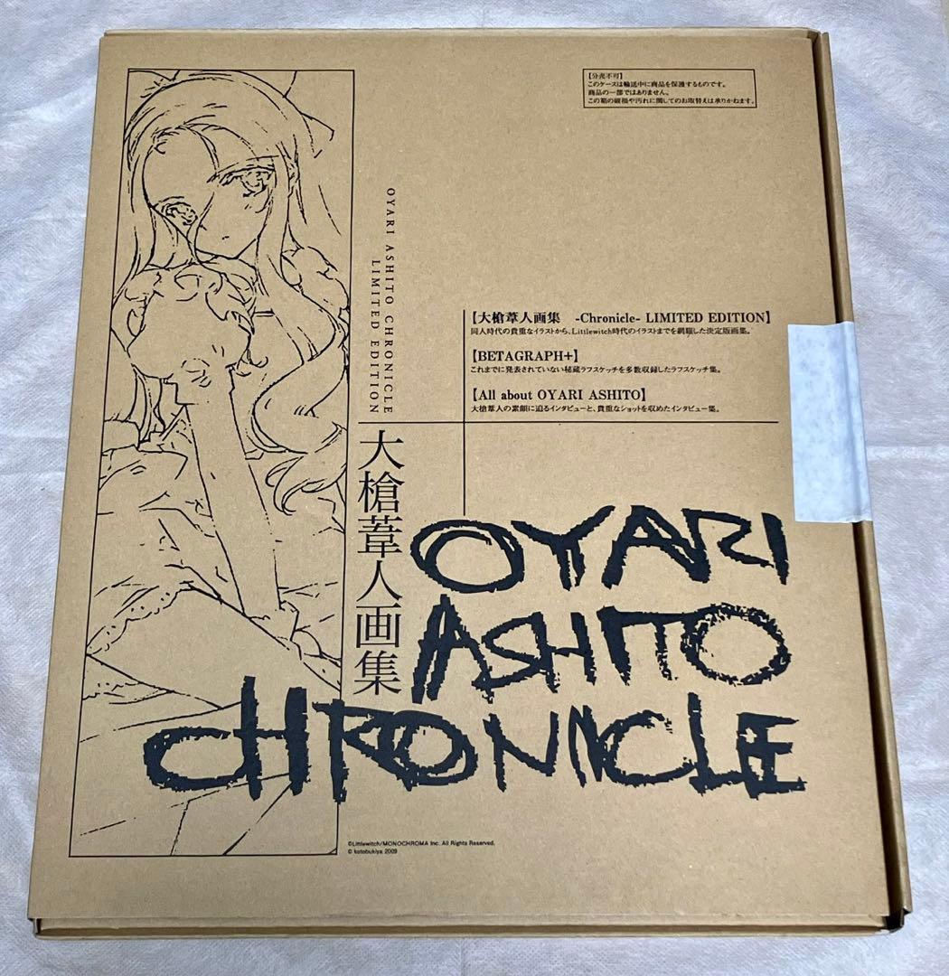 新品未開封★大槍葦人画集 -Chronicle- LIMITED EDITION