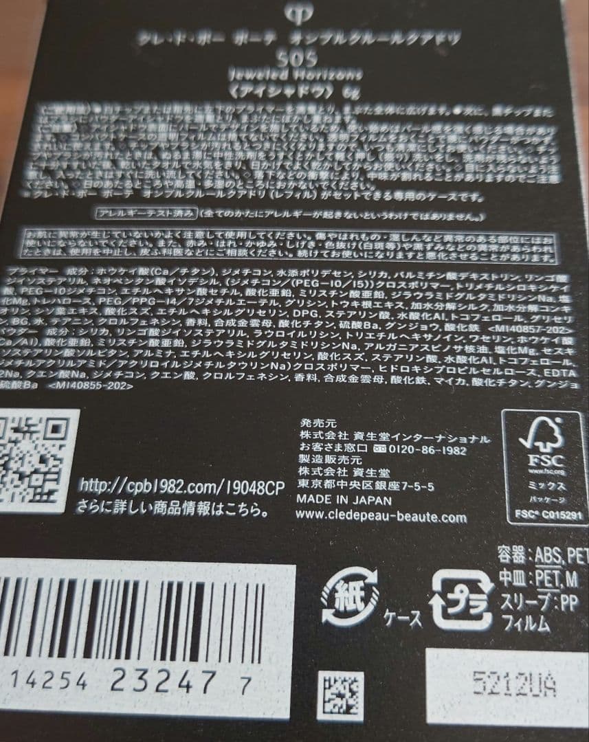 ほぼ未使用【2025ホリデー伊勢丹限定】クレ・ド・ポー クアドリ（アイシャドウ）