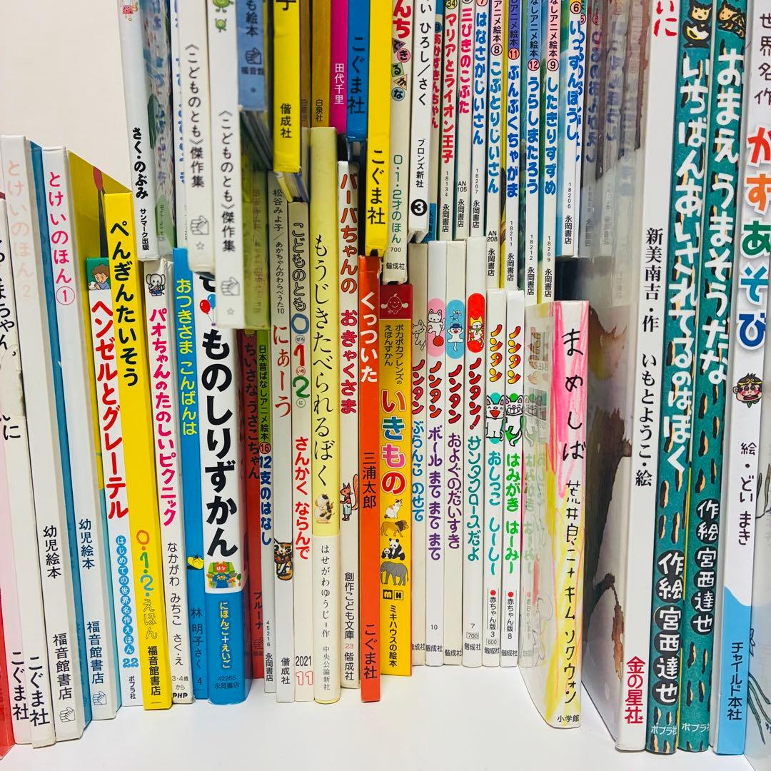 絵本　まとめ売り　99冊　送料無料　即日発送　匿名配送