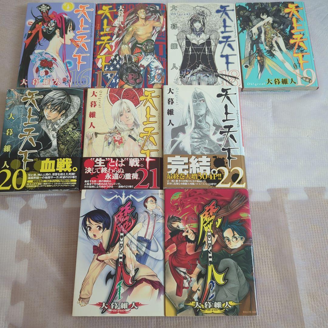 大暮維人　50巻セット