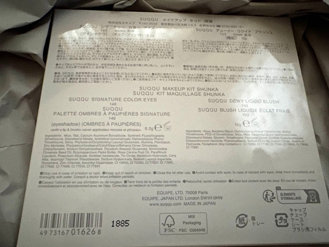 SUQQU メイクアップ キット 舜華 2025 ホリデー コレクション