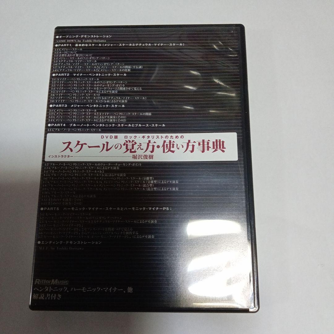 ロック・ギタリストのためのスケールの覚え方・使い方事典 Vol.1
