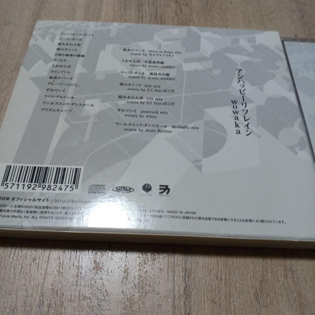 WOWAKA アンハッピーリフレイン UNHAPPY REFRAIN