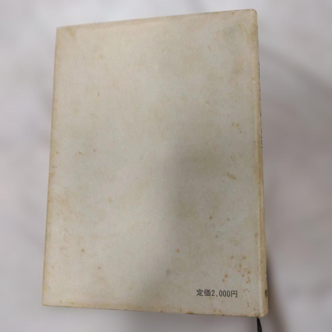 基礎演習 線形代数 富永晃著 聖文社