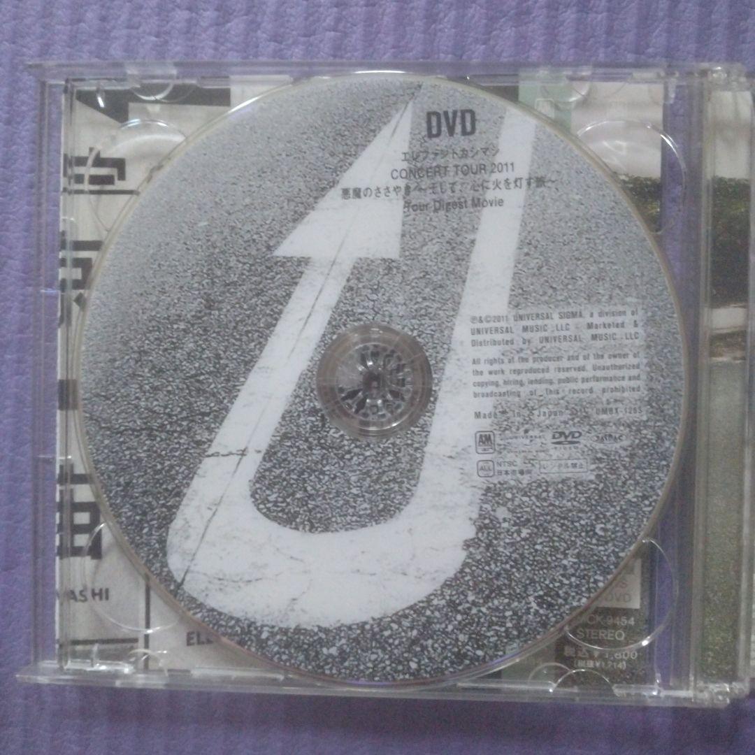 エレファントカシマシ　42枚目シングル　ワインディングロード　初回限定盤　DVD