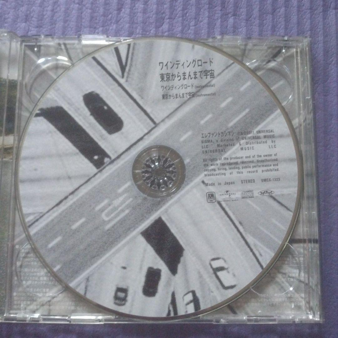 エレファントカシマシ　42枚目シングル　ワインディングロード　初回限定盤　DVD
