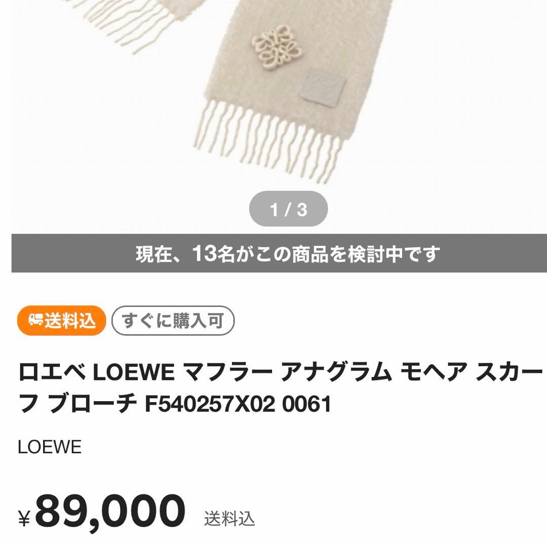 LOEWE(ロエベ) マフラー/ アナグラムブローチ付 モヘア＆ウール ホワイト