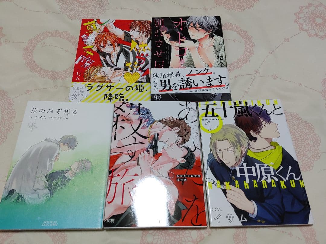 BL漫画　バラ売り1