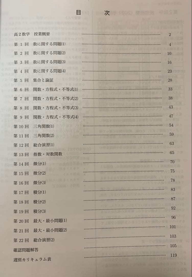 鉄緑会 高2 数学 最上位 テキスト 講義ノート 授業プリント 1年分 Ａ帯